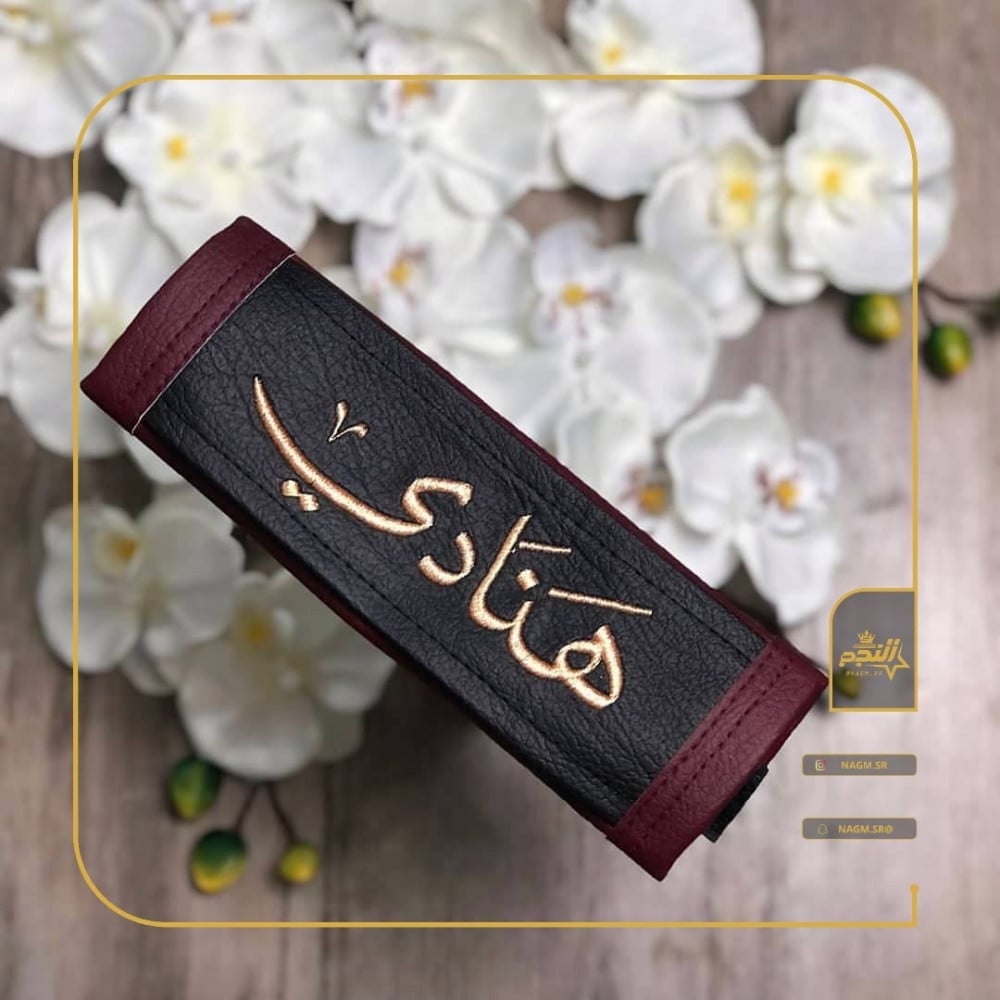 كفر حزام الأمان