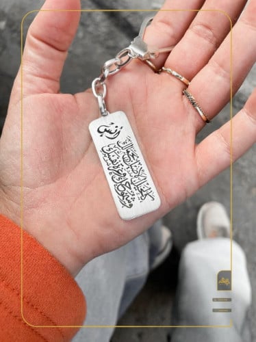 ميدالية مفاتيح بلاسم