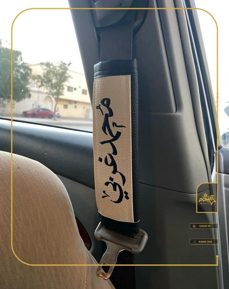 كفر حزام الأمان