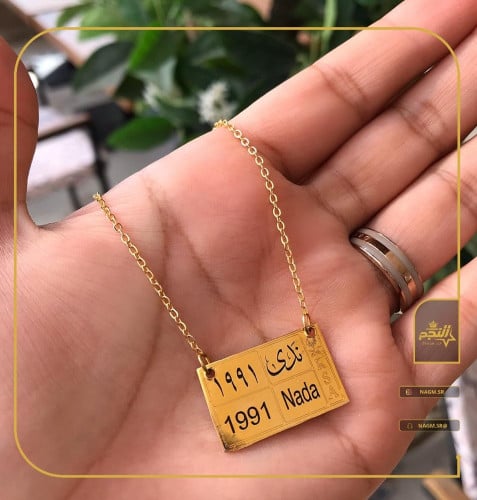 سلسال لوحة بالاسم مع تاريخ ميلادك