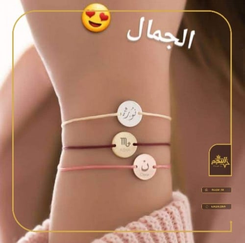 اسوارة نعومة بالحرف او الاسم