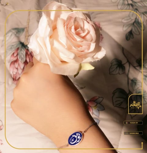 اسوارة نسائية ملكي بالاسم