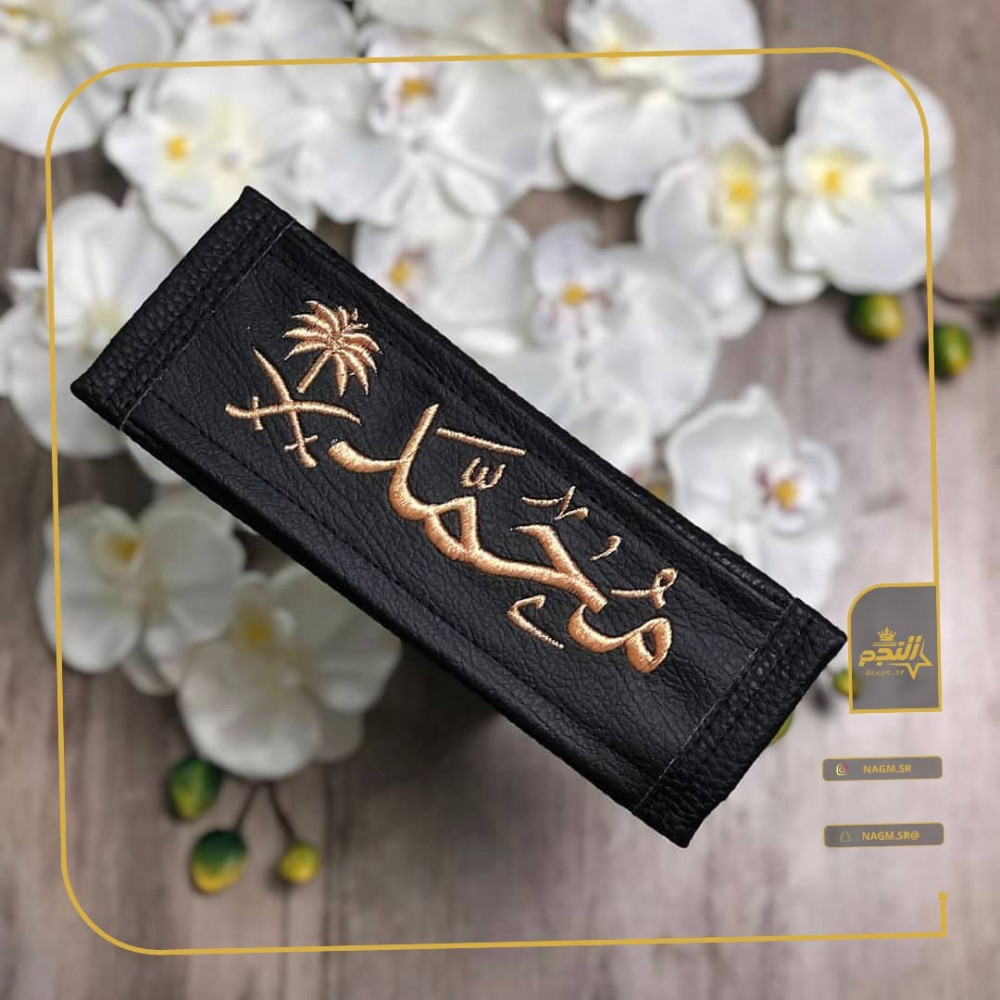كفر حزام الأمان