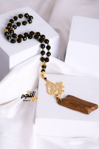 سبحة مع كسرة العود بالاسم -متجر النجم