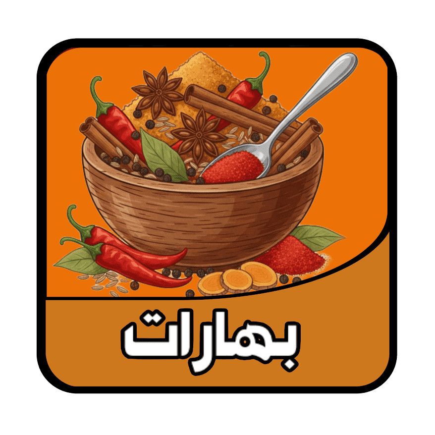 قسم البهارات