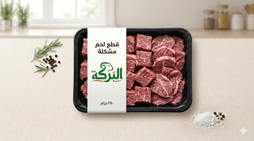 قطع لحم مشكلة