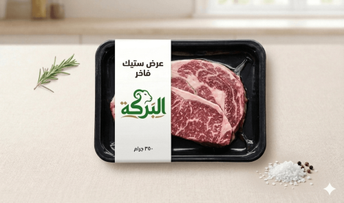 عرض ستيك فاخر