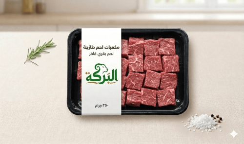 مكعبات لحم طازجة
