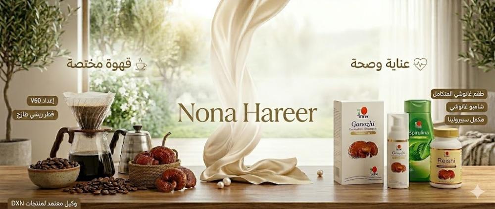 دليل عشاق القهوة الصحية من دي إكس إن في متجر nonahareer: فخامة النكهة والنشاط