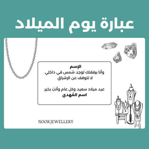 يوم الميلاد-طباعة عبارات خاصة للإهداء