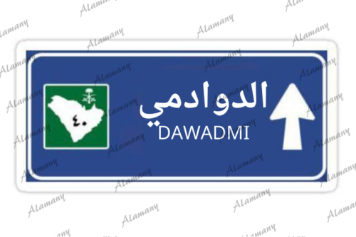 الدوادمي