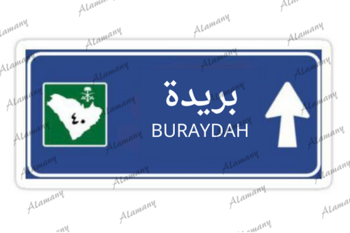 بريدة