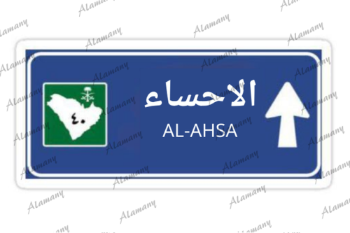 الاحساء