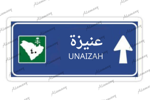 عنيزة