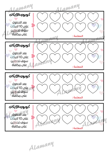 بطاقة تحفيز - كوبون اللايكات