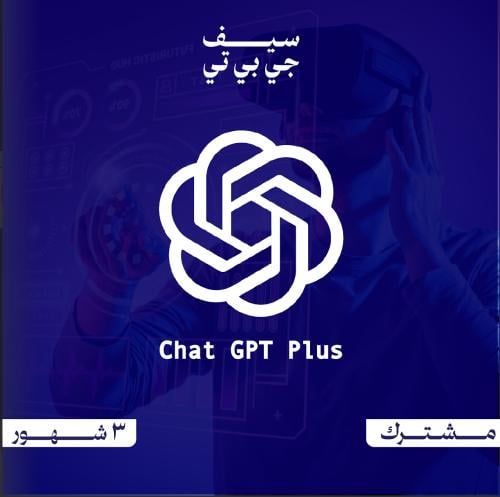 شات جي بي تي 3 شهور