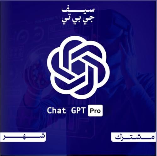 شات GPT برو