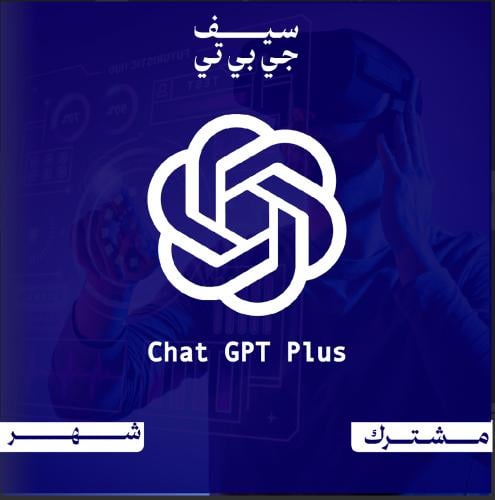 شات GPT+ شهر واحد