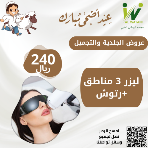 ليزر ثلاث مناطق + رتوش