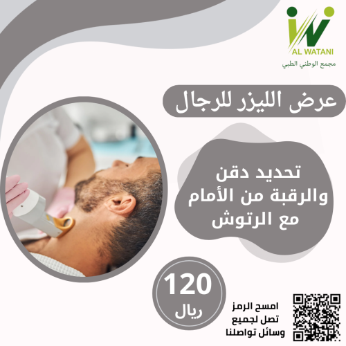 ليزر تحديد دقن والرقبة من الامام+ رتوش
