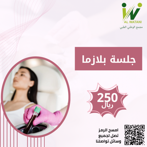 جلسة بلازما