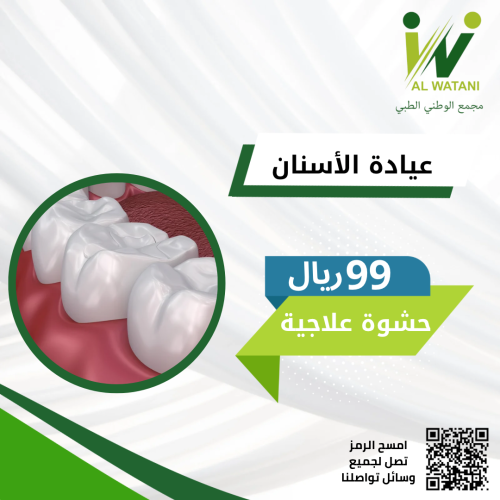 حشوه علاجية