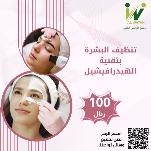 تنظيف البشرة هيدرافيشل بتقنية7 مراحل