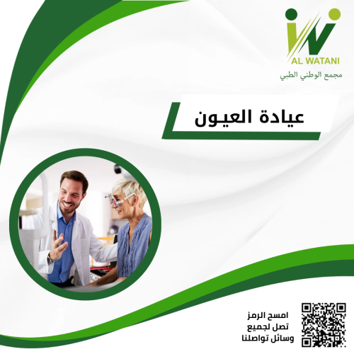 كشف عيادة العيون