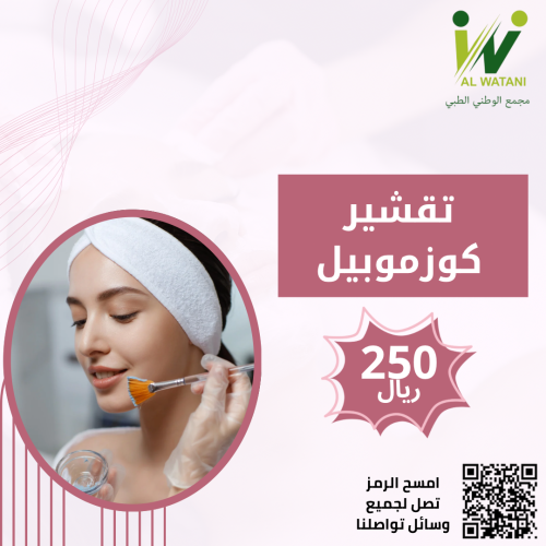 تقشير كوزموبيل