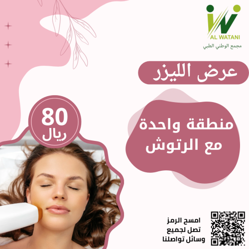 ليزر منطقة + رتوش