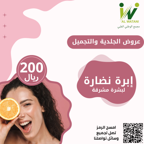 إبرة نضارة