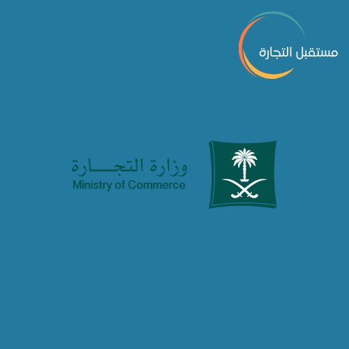 إصدار أو تحديث أو إلغاء السجل التجاري