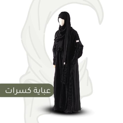 عباية كسرات 104