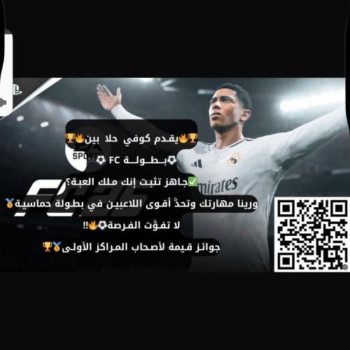 الـشتراك في بطـولة FC فيفا بلايستيشن 5