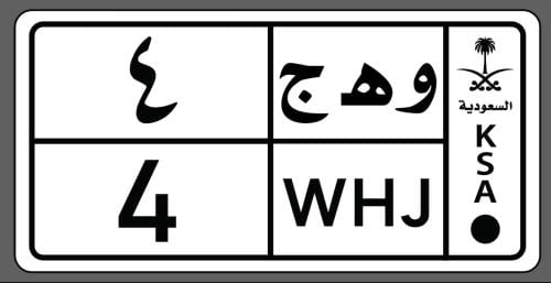 ميدالية لوحة السيارة شعار السعودية في اليمين