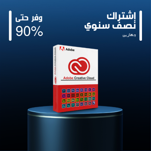 أدوبي كريتيف كلاود كاملة 47 برنامج (اشتراك رسمي) ج...