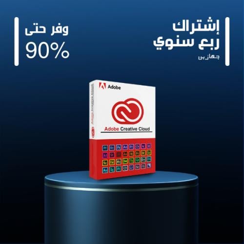 إشتراك أدوبي كريتيف كلاود كاملة 47 برنامج (اشتراك...