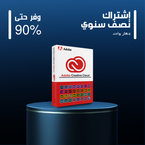أدوبي كريتيف كلاود كاملة 47 برنامج (اشتراك رسمي) ج...