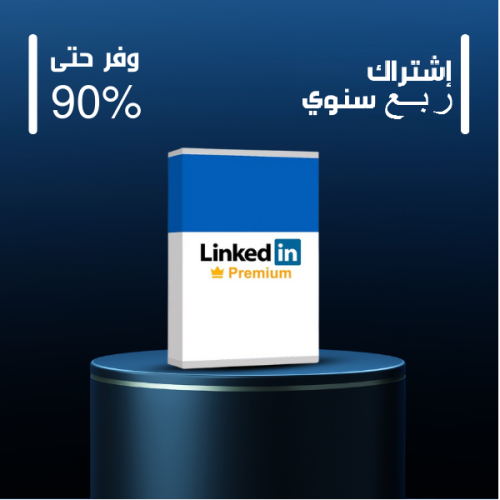 لينكد ان ربع - سنوي