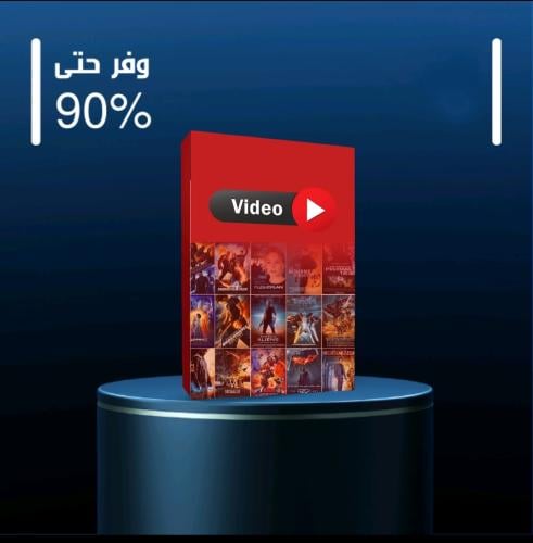 منتجات ترفيهية حساب مشترك لمده سنه