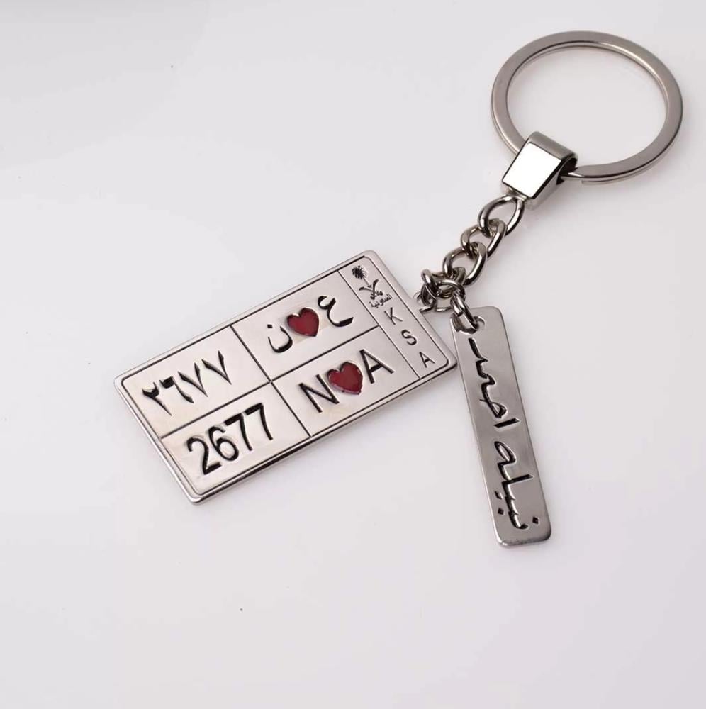 ميدالية مفاتيح بالحروف والتاريخ -من تائق