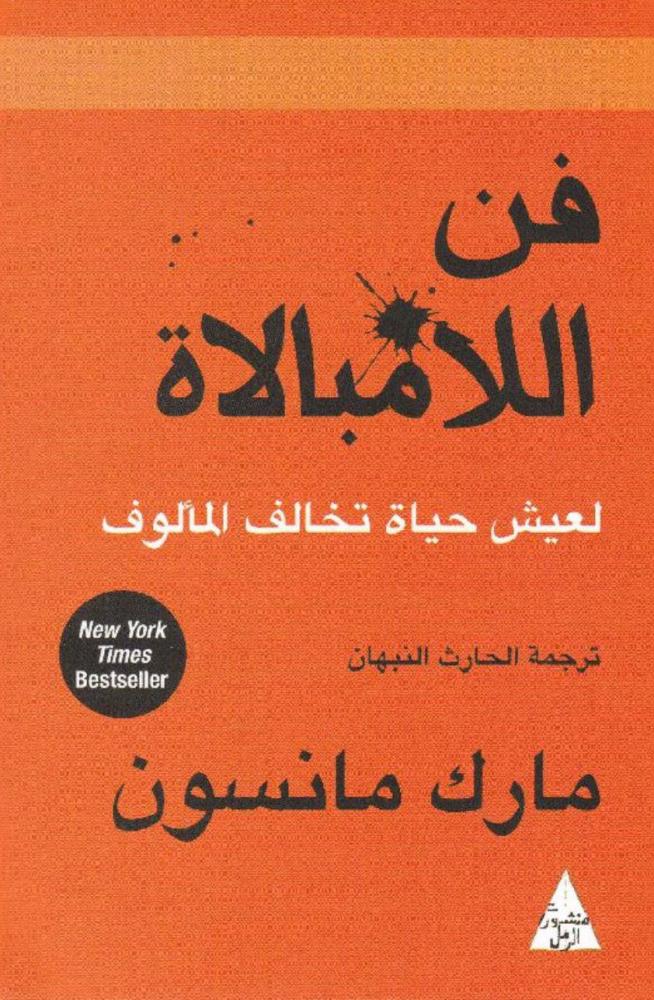 فن اللامبالاه