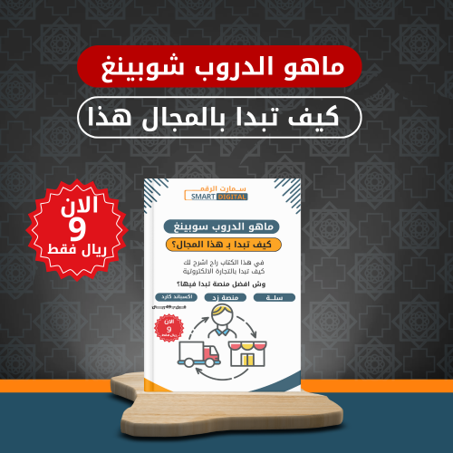ماهو الدروب شيبنج