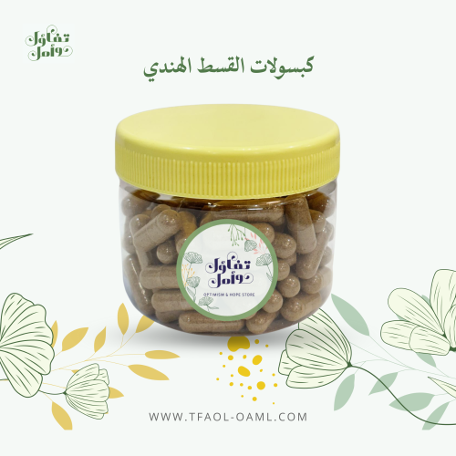 كبسولات القسط الهندي - 100 كبسولة
