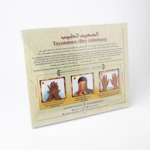 تراب التيمم ( الصعيد الطيب )
