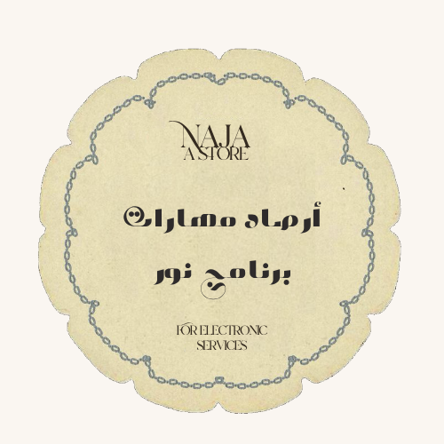 أرصاد مهارات برنامج نور