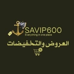 العروض والتخفيضات