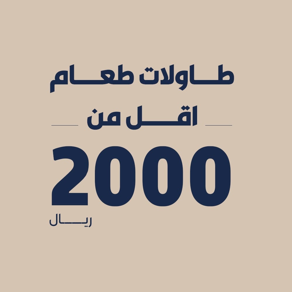 اقل من 2000ريال