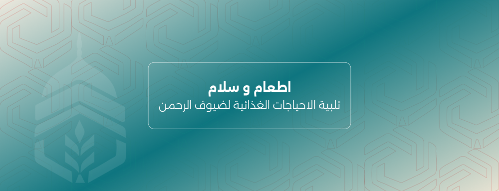 اطعام و سلام