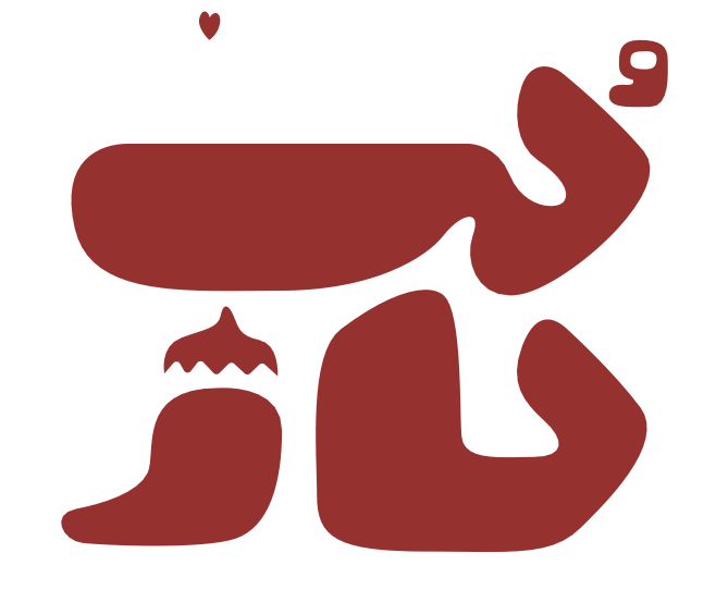 حُب حار